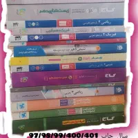 کتاب کار،کمک درسی(تجربی)