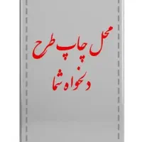 قاب گوشی با عکس دلخواه|لوازم جانبی موبایل و تبلت|جهرم, |دیوار