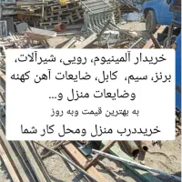 خرید ضایعات آهن لاک کارتون کتاب|خدمات پیشه و مهارت|چابهار, |دیوار