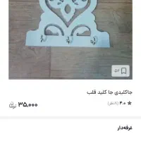 جاکلیدی