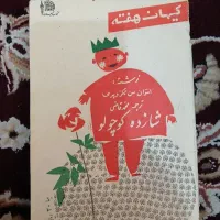 کیهان هفته