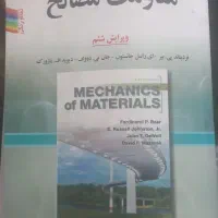 کتاب مقاومت مصالح