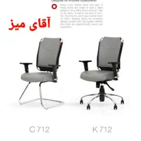 صندلی اداری  k712 / میز اداری