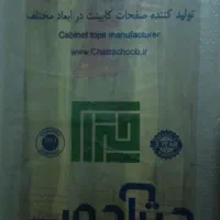 صفحه روی کابینت