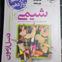 کتاب تست و درسنامه کنکور و نهایی چاپ جدید و نو|کتاب و مجله آموزشی|تهران, جنت‌آباد جنوبی|دیوار