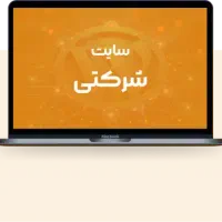 (اقساط)طراحی سایت و سئو پیشرفته بدون هزینه اولیه|خدمات رایانه‌ای و موبایل|مشهد, میعاد (شهرک غرب)|دیوار