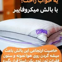 بالش طبی میکروفایبر کره ای