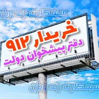 سیمکارت 912 خرید و فروش