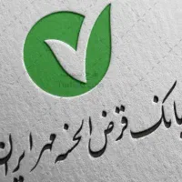 وام..بانک مهر