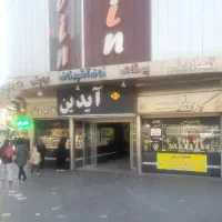 مغازه 15 متری طبقه اول تجاری تمامی مشاغل