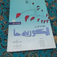 کتاب های دانشگاهی مهندسی کامپیوتر و عمومی|کتاب و مجله آموزشی|اسلام‌شهر, شهرک امام حسین (میان آباد)|دیوار