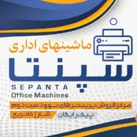 ماشین های اداری سپنتا