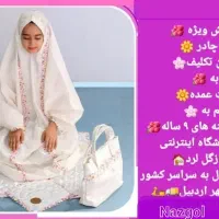 ست چادر جشن تکلیف|لباس|اردبیل, |دیوار