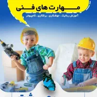 دبستان دخترانه و پسرانه آموزش از طریق بازی|خدمات آموزشی|اندیمشک, |دیوار