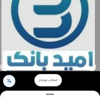 امید بانک‌