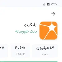 هدیه بانکینو