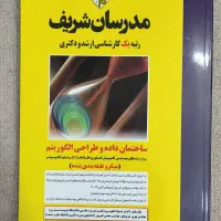 کتاب های کنکور ارشد مدرسان شریف (ریاضی/کامپیوتر)|کتاب و مجله آموزشی|شیراز, فرهنگ شهر|دیوار