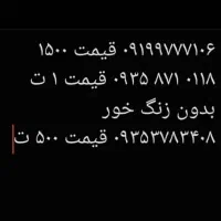 خط رند و بدون زنگخور با قیمت منصفانه