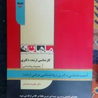 مجموعه کتاب‌های روانشناسی انتشارات ماهان|کتاب و مجله آموزشی|شیراز, زرهی|دیوار