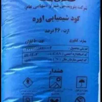 کود شیمیایی اوره