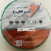 سیم و کابل رُخ