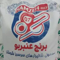 برنج عنبر بو