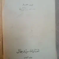 کتاب قدیمی عتیقه|کلکسیون اشیاء عتیقه|شیراز, حومه شیراز|دیوار