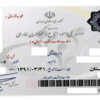 اقامت اتباع