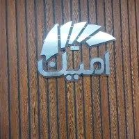 درخواست نیرو جهت امور خدماتی فروشگاه