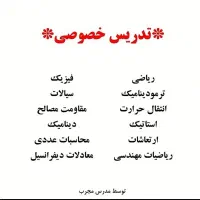 تدریس ریاضی و فیزیک دانشگاه و مقطع متوسطه