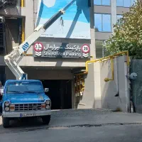 خدمات نیسان بالابر و جرثقیل خاور احمدی|خدمات حمل و نقل|شیراز, ریشمک|دیوار