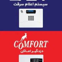 دزدگیر اماکن، دزدگیر خانه، ضد سرقت|دوربین مداربسته|شیراز, زند|دیوار
