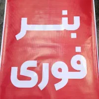 چاپ بنر و پلات