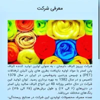 شرکت الیاف ماهریس لایه دلیجان|عمده‌فروشی|دلیجان, |دیوار