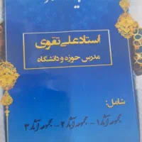 گتجینه آثار استاد تقوی
