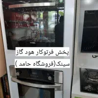 تخفیف  به مناسبت هود گاز توکار سینک