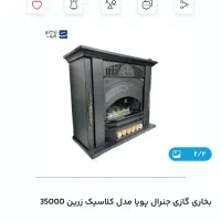 بخاری گازی توان ۳۵۰۰۰ برند جنرال پویا|بخاری، هیتر، شومینه|قرچک, شهرک طلائیه|دیوار