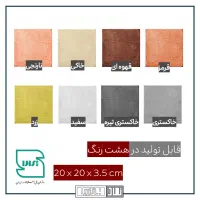 کفپوش آجر بتنی / کد E8 / کیفیت و طراحی ویژه|مصالح و تجهیزات ساختمان|شیراز, شهرک صنعتی|دیوار