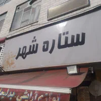 فروشنده|استخدام بازاریابی و فروش|تهران, افسریه شمالی|دیوار