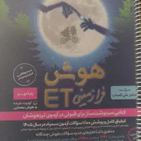 کتاب هوش