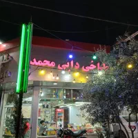 جهت کار درطباخی