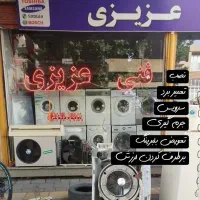 تعمیرات لباسشویی در منزل