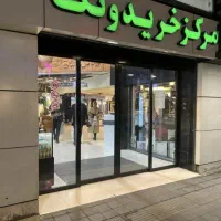 مغازه-40-متر-مرکز-خرید-ونک