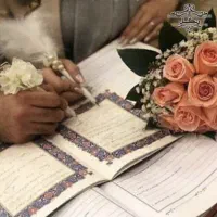 دفتررسمی ازدواج دائم. موقت. صیغه نامه