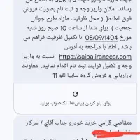 فروش حواله سهندs