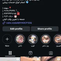 تخفیف ‌خدمات آرایشی بمناسبت روز دختر همراه هدیه