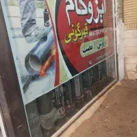 نصب ایزوگام و قیرگونی|خدمات پیشه و مهارت|قم, چهل درخت|دیوار