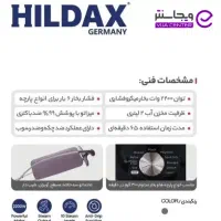 اتو بخار ایستاده هیلداکس