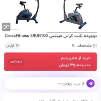 دوچرخه ثابت کراس فیتنس