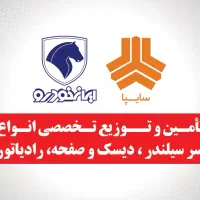 سرسیلندر+دیسک و صفحه+رادیاتور